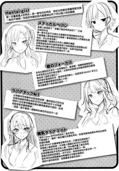 Hatsujou Beam - Desirable Beam