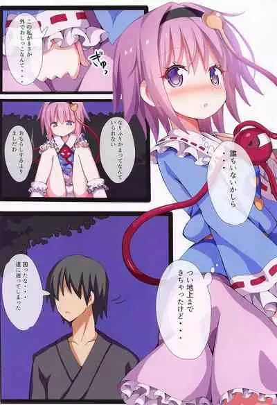 satorimakurikomeijisatorisoshuhen2