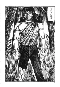 [Sanjou Tomomi] Shiro no Mokushiroku Vol. 5 - Ninshoujo Erika no Shou