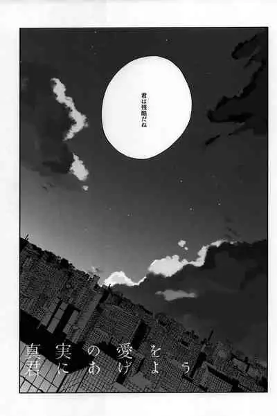 Shinjitsu no Ai o Kimi ni Ageyou