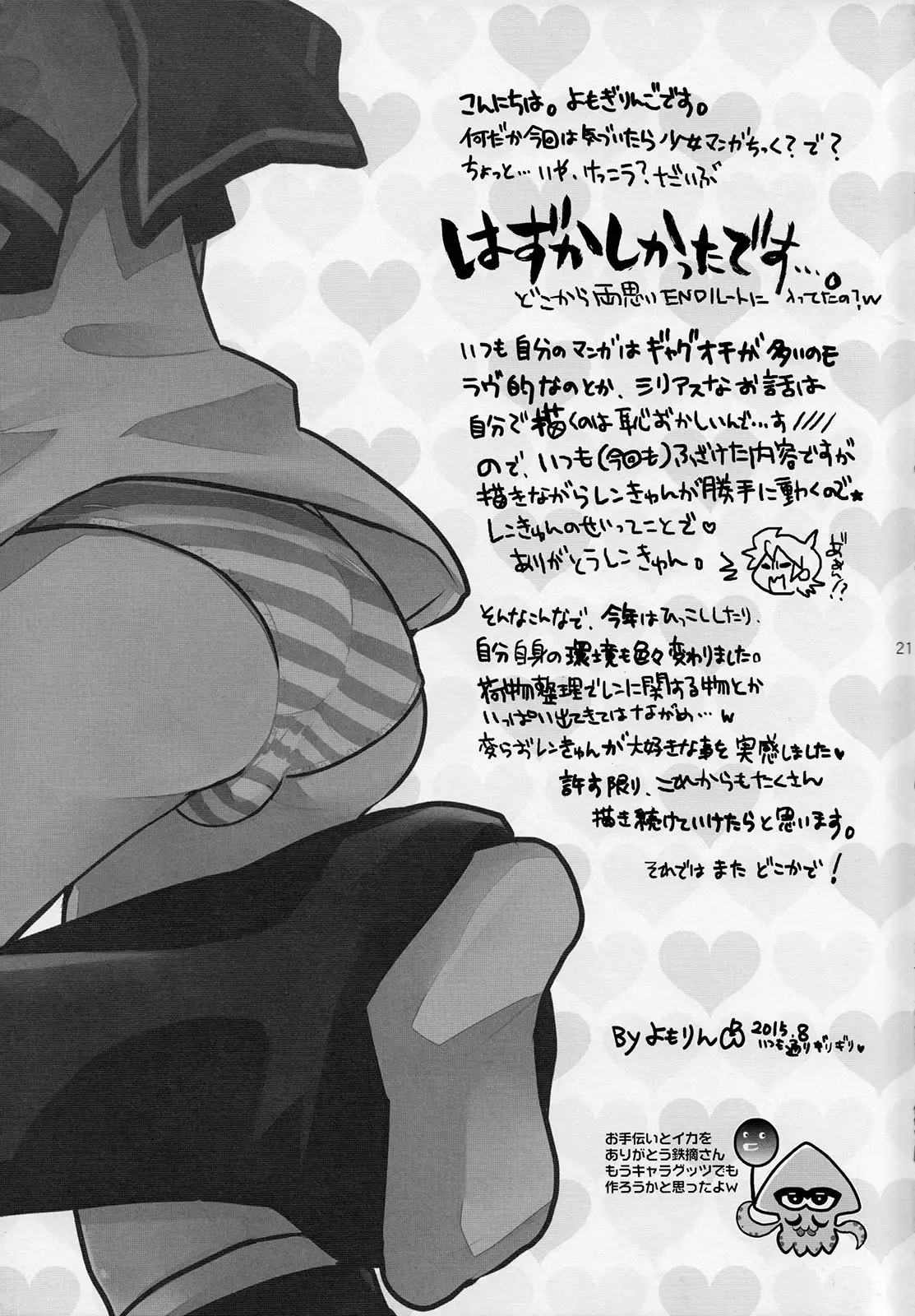 Doki Doki Shiteyone!