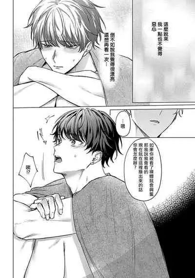 [Yaezaki Rai] Abaite, Sono Me de | 用你的眼睛来揭露我吧 01 [Chinese] [冒险者公会] [Digital]