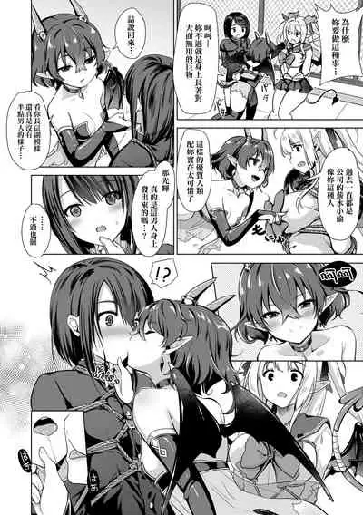 [ShiBi] Succubus Company | 魅魔精源開發公司 [Chinese] [Decensored] [Digital] [Ongoing]