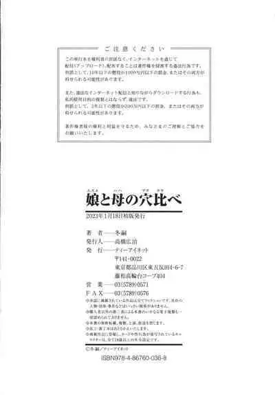 Musume to Haha no Anakurabe