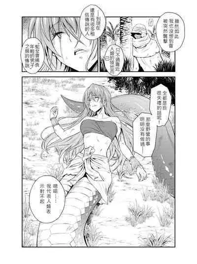 [Hibi Rakuraku (Aoki Kanji)] Pretty Lamia [Chinese] [JEN港個人漢化] [Digital]