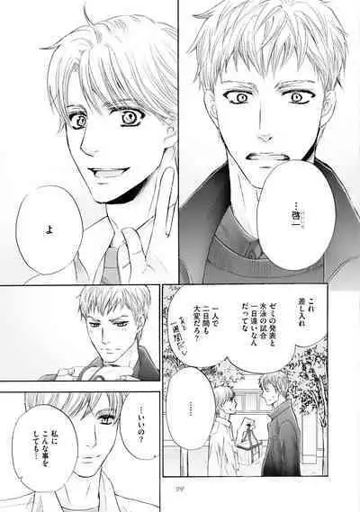 Futari no Musuko ni Nerawarete imasu