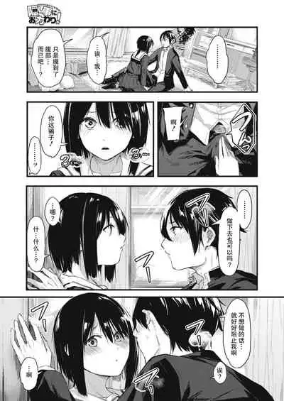 [Onapan] Kakushigoto ni Okawari! (COMIC HOTMILK 2021-02) [Chinese] [不够色汉化组] [Digital]