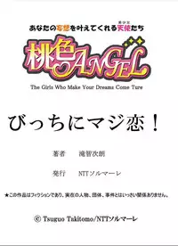 [Takitomo Tsuguo] Bitch ni Maji Koi! Ch. 1-4 [Digital]