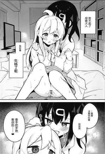 Yappari Onii-chan nanda yo ne!