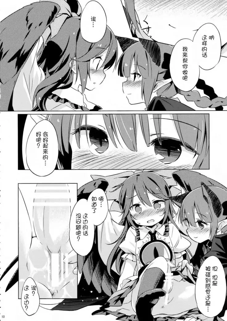 【Kanade汉化组】 地獄烏、どこが悪い?