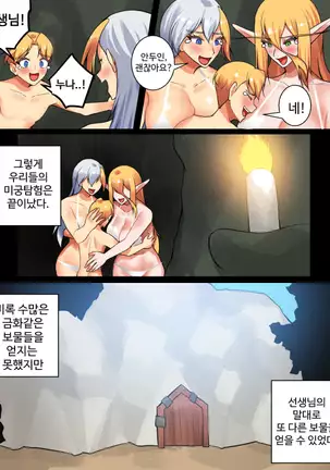 With teacher Jaina ? End part