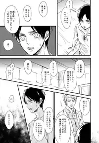 (FALL OF WALL2) [Rjsn. (Ichi)] Eren-kun no Karute (Shingeki no Kyojin)