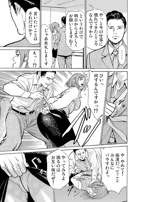 Chijoku Chikan Midara ni Aegu Onna-tachi 1-7