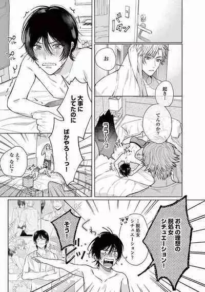 Junjou de Nani ga Warui - What's wrong with being innocent?
