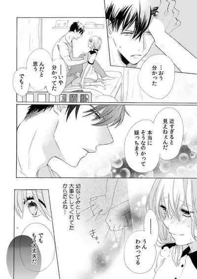 私の先生はドSでエッチなケダモノ～俺が抑えてるの、分からない？～ 第2-6話