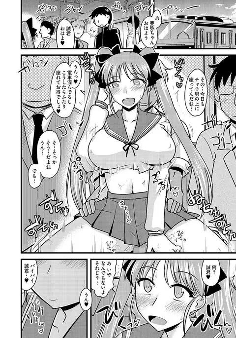 Cyberia Maniacs Chikan Ryoujoku Paradise Vol.2