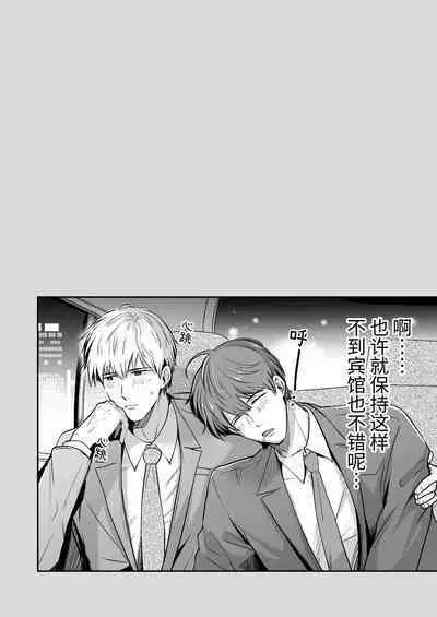 Salarymen's Love Hotel Boys Club 1 | 上班族爱情旅馆男子会 1