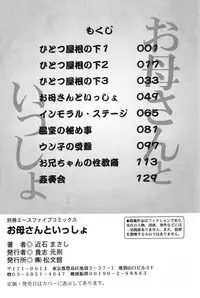 [Chikaishi Masashi] Okaa-san to Issho - With The Mother