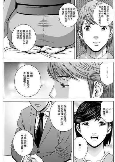 Torokeru Yome Haha Ch. 7