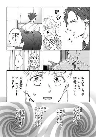 【ラブコフレ】教えてください、藤縞さん! 第2-19話