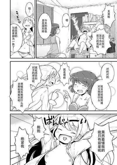 Konya ha, zutto, senpai to 2