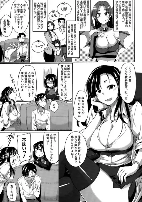 Inma no Mikata! Ch.1-3