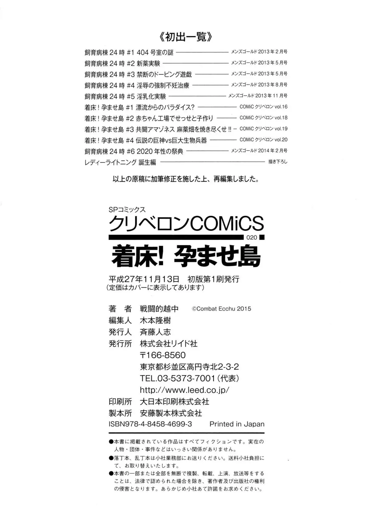 Chakushou! Haramase Island