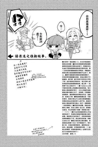 (ShotaFes16)) [Aisukureyo (Hoshikuzu Noyu)] 29-sai Gouhou Shota ｜29歲合法正太 (Dungeon Meshi) [Chinese] [貓漢化]