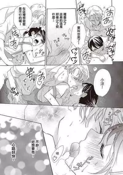 宅女愛上肉食紳士～絕頂！大叔級的神技～ 1