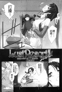 [MISS BLACK] Lust Resort!! Tokubetsu Genteiban [Chinese]