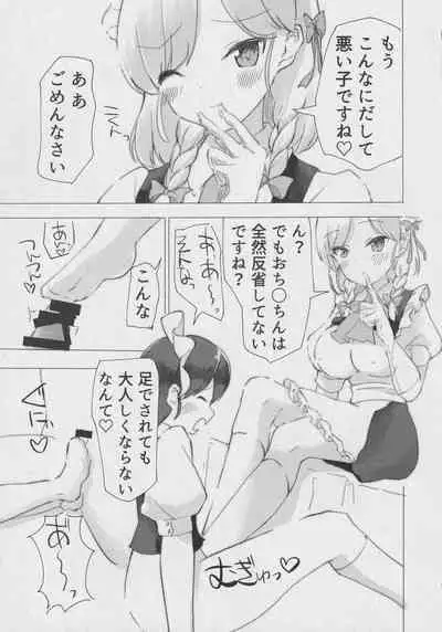 Sakuya-san no Shota Maid Kyouiku