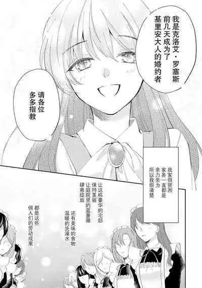 Atarashii Konyakusha wa Watashi o medetakute shikatanai | 新婚约者超宠我 1-6