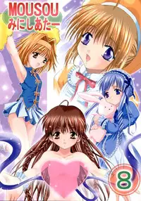 (C61) [Studio BIG-X (Arino Hiroshi)] Mousou Mini Theater 8 (Sister Princess)