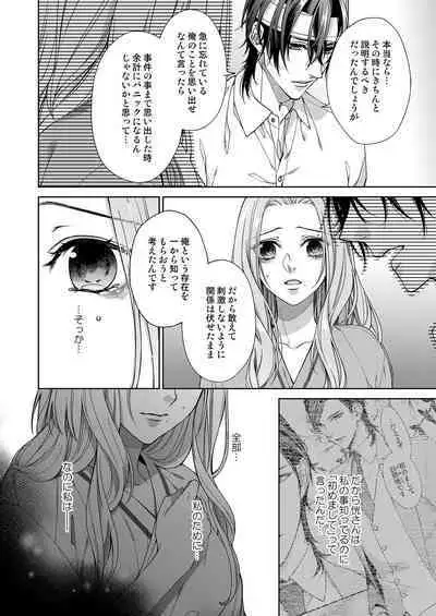 俺のためだけに鳴いて? 第3-11話