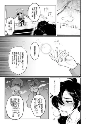 Toraware no Kikaigishi