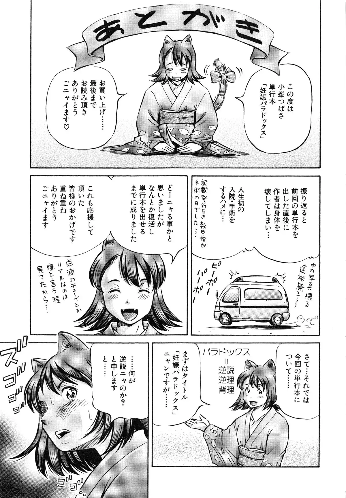 Ninshin Paradox