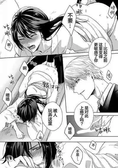 Sajou no Chou wa Torawaretai | 沙漠之蝶意欲被捕