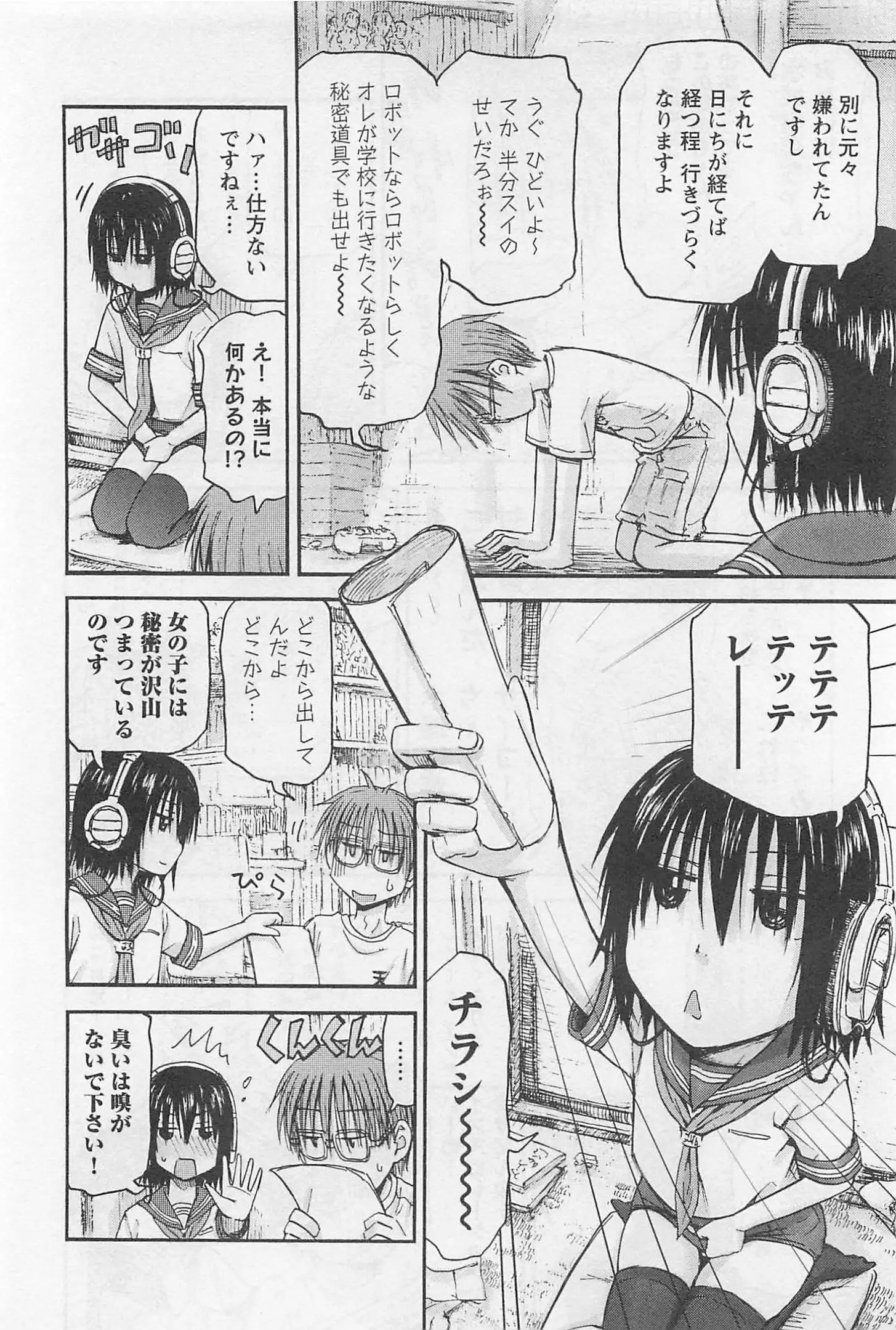 Imouto! Android Vol.1