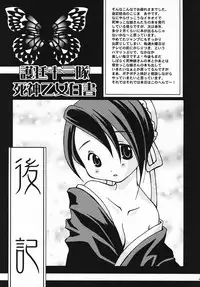 (C69) [LADY VERMILION (Hanamatsuri Mamiko, Kojima Aya)] Gotei Juusanbantai Shinigami Otome Hakusho 2 (Bleach)