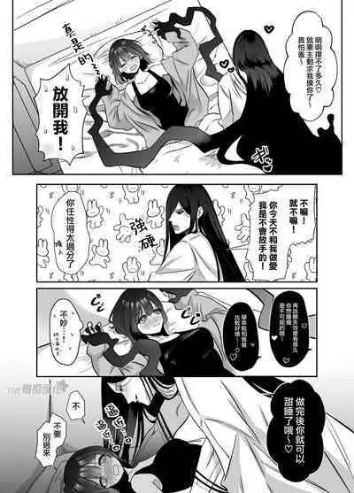 amaenbo kaii wa kyō mo ano ko ni itazura o suru|黏人男鬼今天也在捉弄她