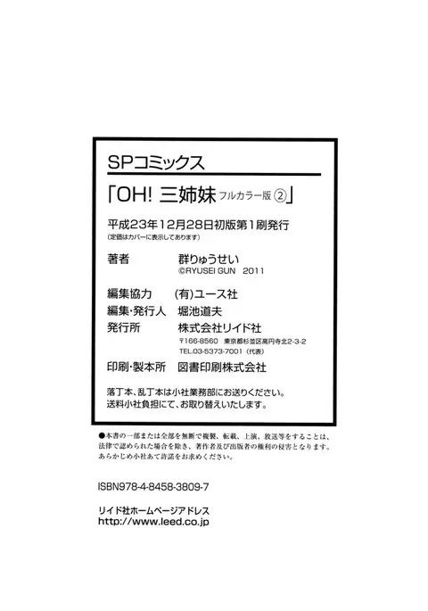 OH! Sanshimai 2 - OH! Three Sisters 2