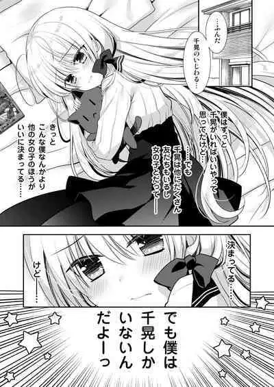 Ponkotsu Osananajimi to Ippai Ecchi Soushuuhen