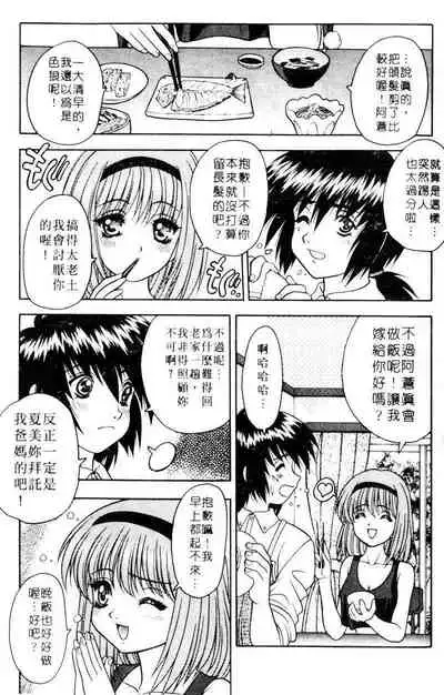 Yayoi Prelude | 乖乖女初戀曲