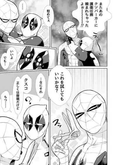 [Oshiridosurimushi] Two timing (Spider-man)