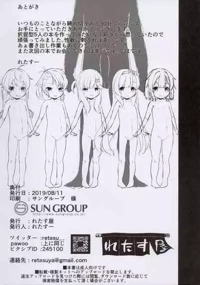 Etorofu-gata Muchikko Kodomo Challenge