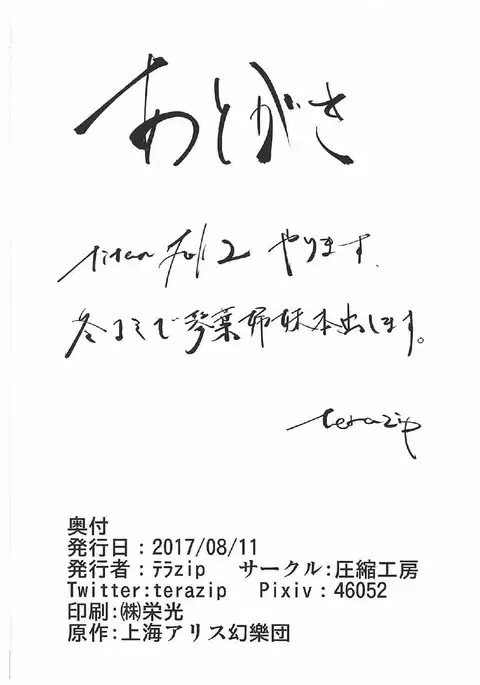 Okuriookami ni Gochuui o