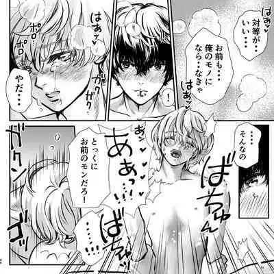 Yabai Doukyuusei ni Lock-on Saretemasu