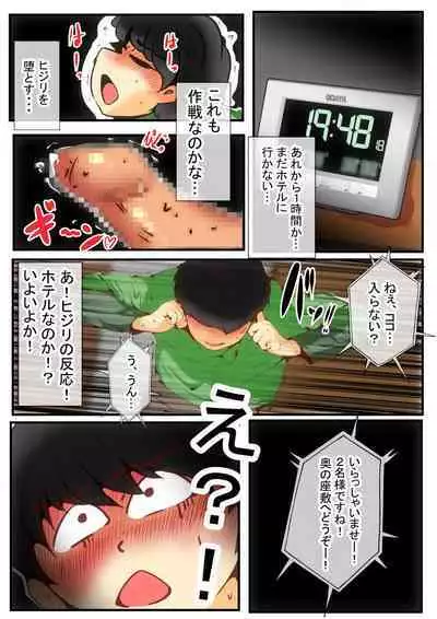 Jin-kun wa Ai Yome o Netorasetai