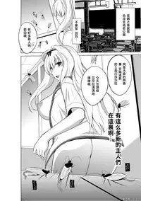 [Tiba-Santi (Misuke)] Mushi no Oyuugi 2 (ToHeart2 Dungeon Travelers) [Chinese] [夏月兔个人汉化]