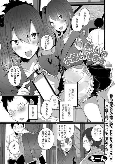 [Anthology] Gekkan Web Otoko no Ko-llection! S Vol. 64 [Digital]